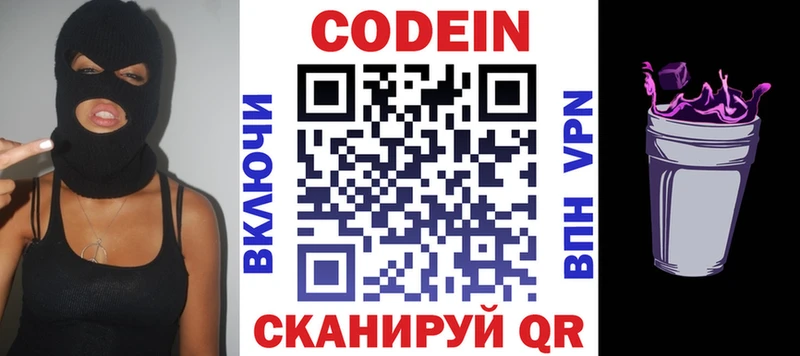 Кодеиновый сироп Lean напиток Lean (лин)  ОМГ ОМГ зеркало  Коммунар 